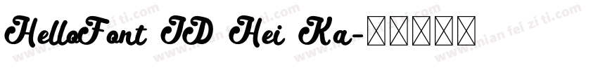 HelloFont ID Hei Ka字体转换